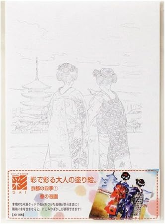 Amazon あかしや ぬり絵 彩で彩る大人の塗り絵 春の祇園 5枚セット Ao 09n 5p 書道バッグ 文房具 オフィス用品