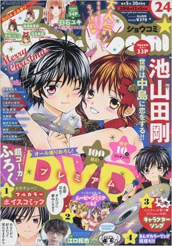 Sho Comi 少女コミック 16年 12 5 号 雑誌 本 通販 Amazon