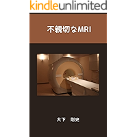 Simple MRI: You can master MRI by reading this book (Japanese Edition) book cover