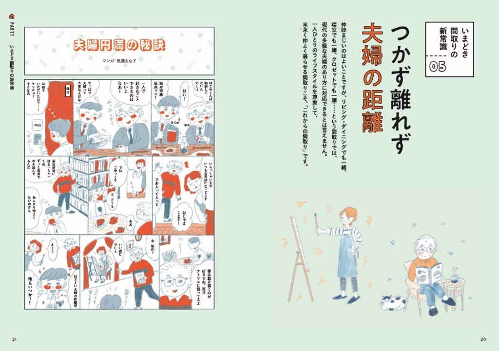 間取りのすごい新常識 美しい住まいと家づくりシリーズ 本 通販 Amazon
