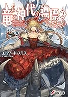 15 07 09 明日発売のライトノベル 電撃文庫 星海社文庫 このライトノベルがすごい 文庫 この世の全てはこともなし 15 07 09 明日発売のライトノベル 電撃文庫 星海社文庫 このライトノベルがすごい 文庫 この世の全てはこともなし