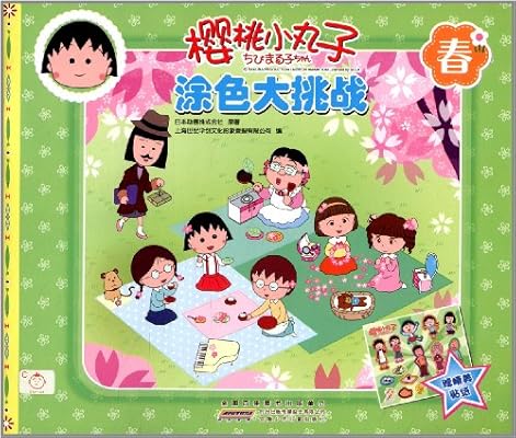 Chibi Maruko Coloring Challenge Springchinese Edition - 