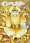 インベスターZ 第18巻