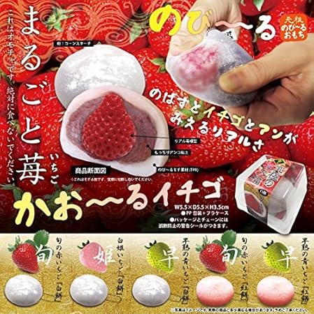 Amazon 香る究極の苺大福 全5種セット 食品サンプル 玩具商品 ジョーク どっきり おもちゃ