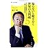 知らないと恥をかく世界の大問題5どうする世界のリーダー?~新たな東西冷戦~ (角川SSC新書)