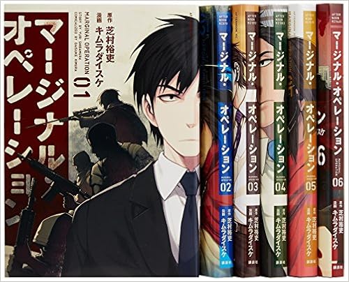 オペレーション 1 8巻セット コミック マージナル Www Esyav Com
