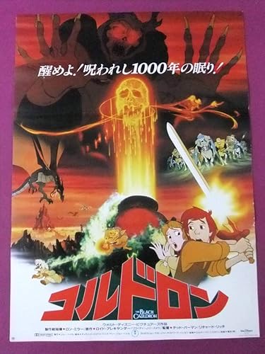 Amazon H4434特大アニメポスターコルドロンウォルトディズニー作品 アニメ 萌えグッズ 通販
