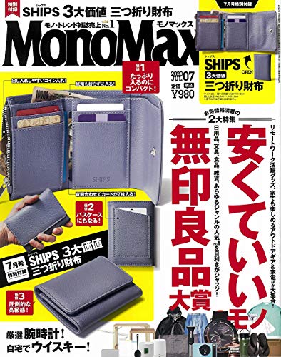 Mono Max 2020年7月号 画像 A