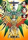 孔雀王ライジング 第10巻