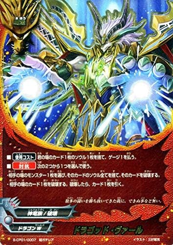 Amazon 神バディファイト S Cp01 ドラゴッド ヴァール 超ガチレア 神100円ドラゴン ドラゴンw 神竜族 破壊 魔法 トレカ 通販