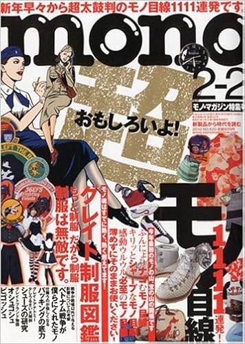 Mono モノ マガジン 10年 2 2号 雑誌 本 通販 Amazon