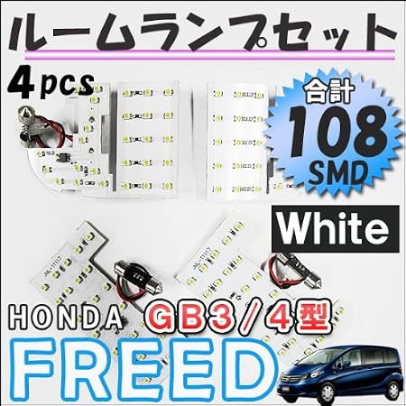 Amazon  HONDA フリード【GB3/4型】 ルームランプセット(1) / 4ピース 