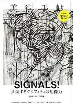 美術手帖 2017年6月号 (日本語) 雑誌 – 2017/5/17の表紙