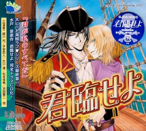 君臨せよ イメージ アルバム 緑川光 子安武人 大川透 松本保典 浜田賢二 浅野まゆみ 宮田幸季 楠大典
