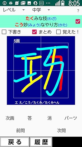 漢字練習帳 Amazon Com Appstore For Android