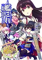 艦隊これくしょん-艦これ- 一航戦、出ます！ 3