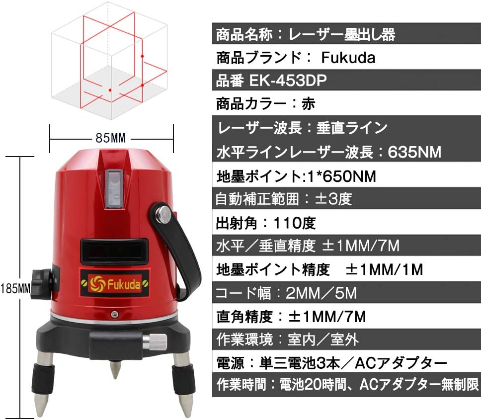 Fukuda 5ライン レーザー墨出し器 Ek 453dp 4方向大矩ライン 4垂直 1水平 フクダ 墨出し器 自動補正レーザーレベル レーザーライン 地墨ポイント 水平器 レーザー墨出し器 Amazon