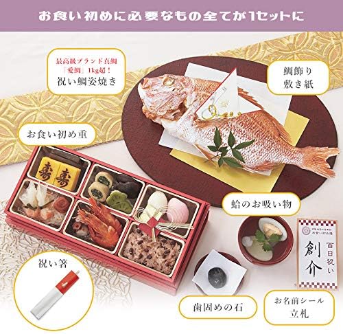 Amazon 伊勢神宮外宮奉納 お食い初めセット 燦々 さんさん 鯛 料理 歯固めの石付 冷凍 最高級ブランド真鯛 黒 女の子 お食い初め ベビー マタニティ 通販