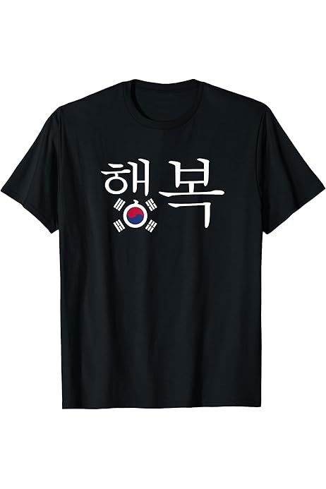 Amazon.com: The word Happiness in Hangul with the South Korean flag T-Shirt  : Clothing, Shoes \u0026 Jewelry