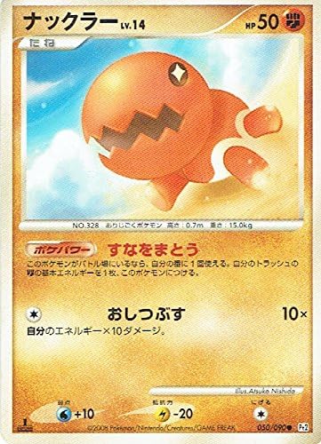 Amazon Co Jp Pocket Monster Nakkura Lv 14 050 090 Pokemon Normal Hobby