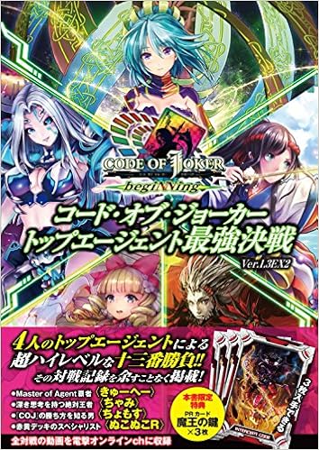 コード オブ ジョーカー トップエージェント最強決戦 Ver 1 3ex2 電撃arcadeゲーム編集部 本 通販 Amazon