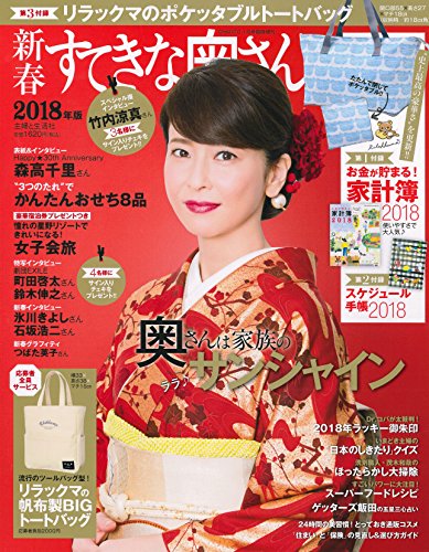 新春すてきな奥さん 2018年1月号 画像 A