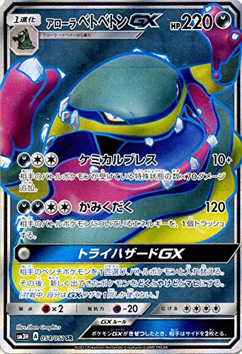 ポケモンカードゲームsm アローラ ベトベトンgx Sr 闘う虹を見たかの買取価格 相場 高価買取なら買取一括比較のウリドキ