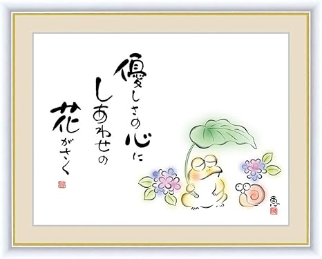 Amazon Co Jp 癒しのことば 癒しの絵 シンプル 優しさの心に しあわせの花が咲く 佐藤恵風 F6 52 42ｃｍ 新絹本 木製 アクリルカバー F6 ホーム キッチン