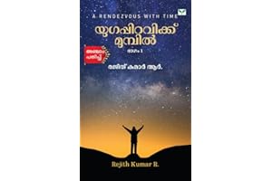 Yugappiravikku Mumpil