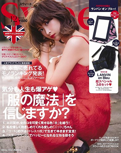 Sweet 2017年12月号 画像 A
