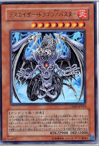 Amazon 遊戯王 Crms Jp019 Ur デスカイザー ドラゴン バスター Ultra トレカ 通販