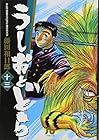 うしおととら 文庫版 第13巻