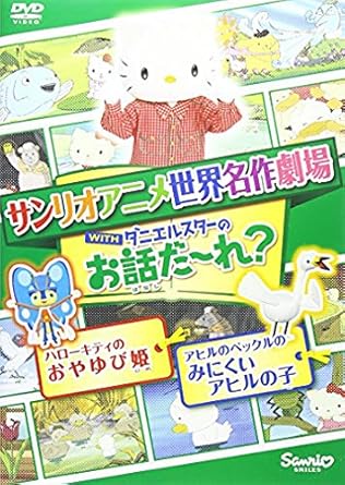 Amazon Com Animation Sekai Meisaku Gekijyo Anime Ohanashi Dare Amazon Com Animation Sekai Meisaku Gekijyo Anime Ohanashi Dare
