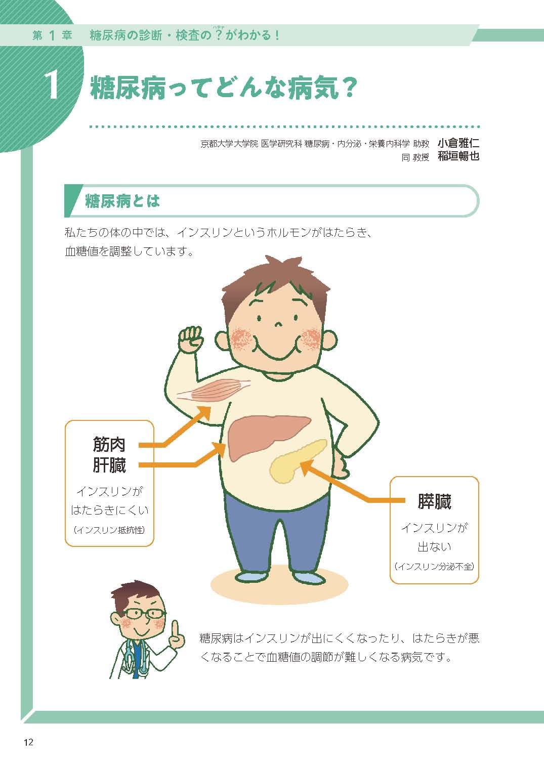 糖尿病の ハテナ がわかる イラストbook あなた糖尿病ですよ と告げられたら 細井 雅之 細井 雅之 本 通販 Amazon