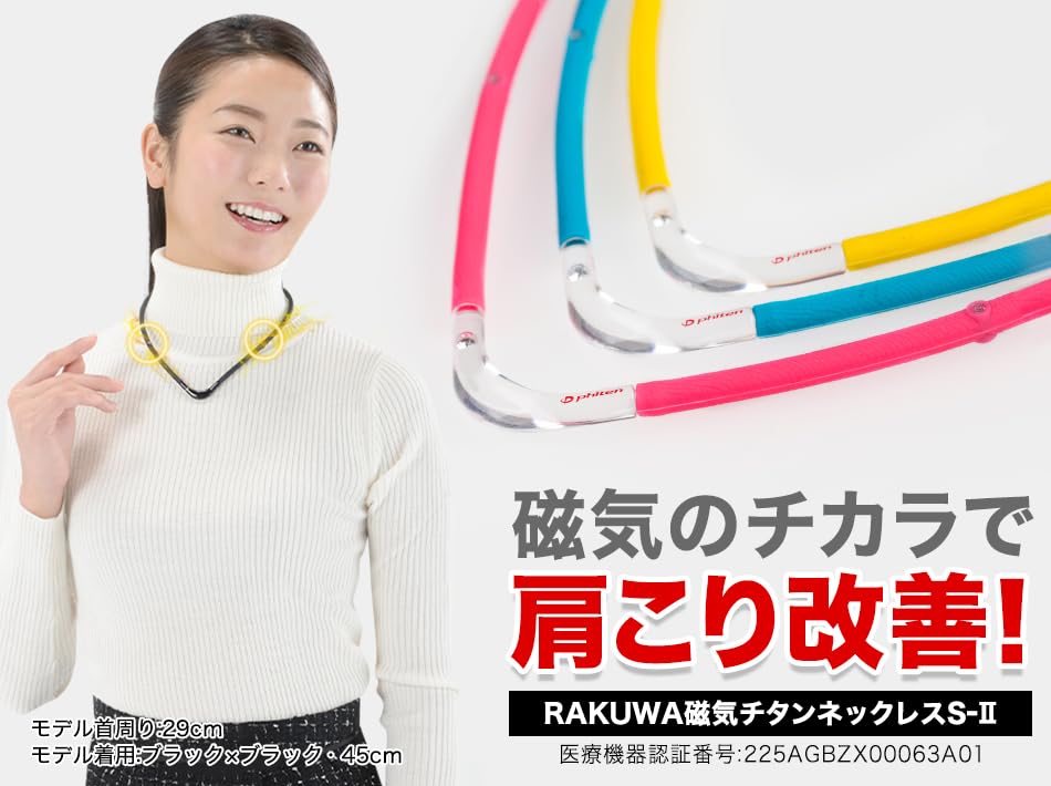 ファイテン(phiten) RAKUWA磁気チタンネックレス メンズ レディース【肩こり】【首こり】【こり改善】【こりの緩和】【 血行改善】 シリコーン素材 汗や水に強い スポーツシーンに 就寝時使用可能 独自技術「アクアチタン」を素材に採用 リラックスサポート