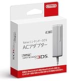New ニンテンドー3DS ACアダプター (New3DS/New3DSLL/3DS/3DSLL/DSi兼用)