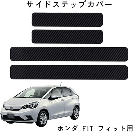 Amazon 4pcs Honda ホンダ Fit フィット Gk3 Gk4 Gk5 Gk6 フィットハイブリッド Gp5 Gp6 平成25年9月 全グレード 機種用 サイドステップカバー サイドステップガード ドアガード プロテクター ドアパネル 車 バイク