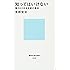 知ってはいけない 隠された日本支配の構造 (講談社現代新書)