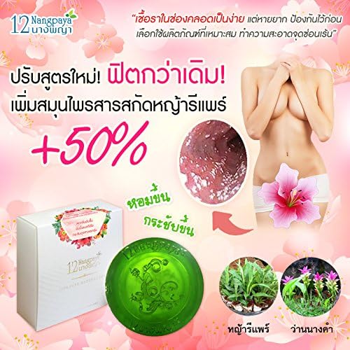 12nangpaya Soap Feminine Cleansing Firm Skin 100%pure Natural Soap Premium 90G. [Get Free Tomato Facial Mask]