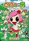 どうぶつの森ホヒンダ村だより 第12巻