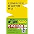 長引く痛みの原因は、血管が9割 (ワニブックスPLUS新書)
