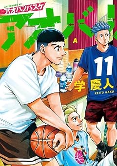アオバノバスケの最新刊