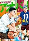 アオバノバスケ 第11巻