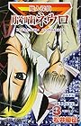 魔人探偵脳噛ネウロ 第3巻