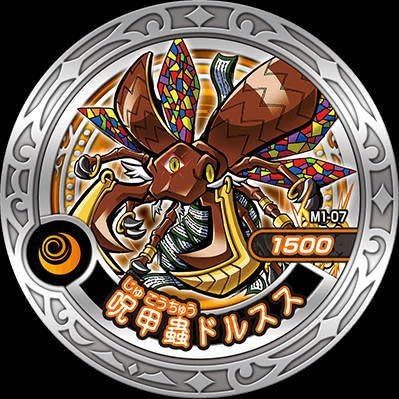Amazon 魔神デスロット 魔神メダル 魔神降臨編 M1 07 N 呪甲蟲ドルスス 単品 カプセル玩具 おもちゃ