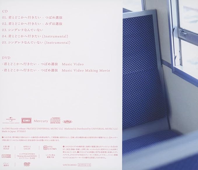 君とどこかへ行きたい Type A Dvd付 特典 なし Hkt48