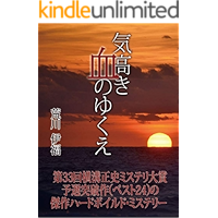 Whereabouts of Noble Blood (Japanese Edition) book cover