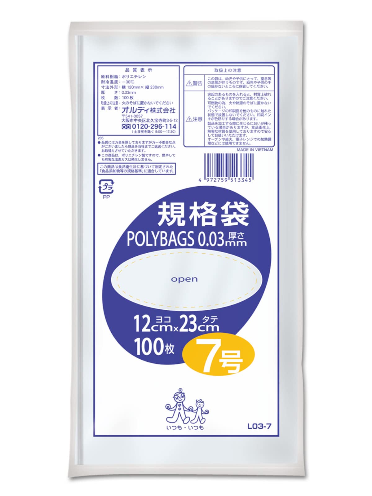 オルディ 食品保存ポリ袋 透明 7号 横12×縦23cm 厚み0.03mm 100枚入の商品画像