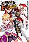 史上最強の魔法剣士、Fランク冒険者に転生する ～剣聖と魔帝、2つの前世を持った男の英雄譚～ 第7巻