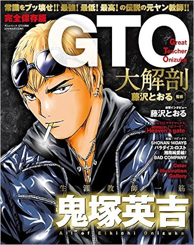 GTO全25巻GTR GTO14days全9巻 GTOパラダイスロスト全20巻 GTO 全25巻+14DAYS全9巻+パラダイスロスト20巻